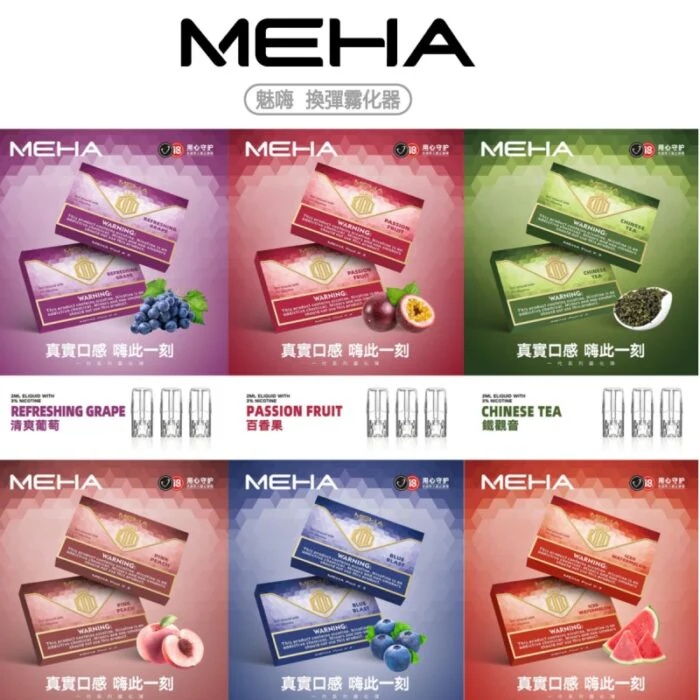 【MEHA魅嗨煙彈】電子煙霧化彈 通用悅