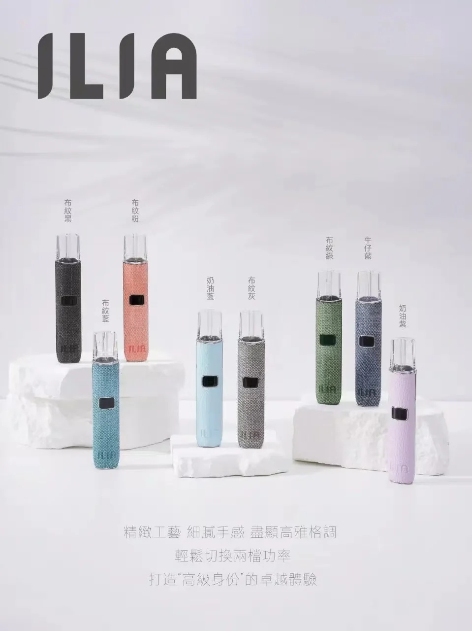 【ILIA哩亞布紋主機】兩段式調節功率電子煙主機 通用ILIA哩啞，lana，s
