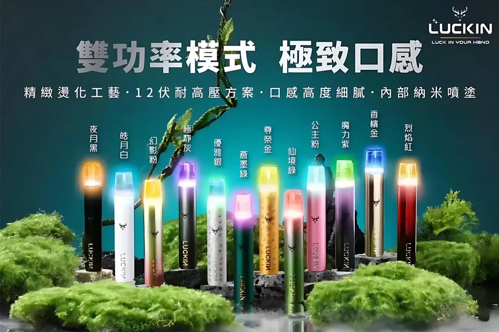 【LUCKIN幸運主機】12色可選 幸運電子煙主機/通用ILIA一代煙彈