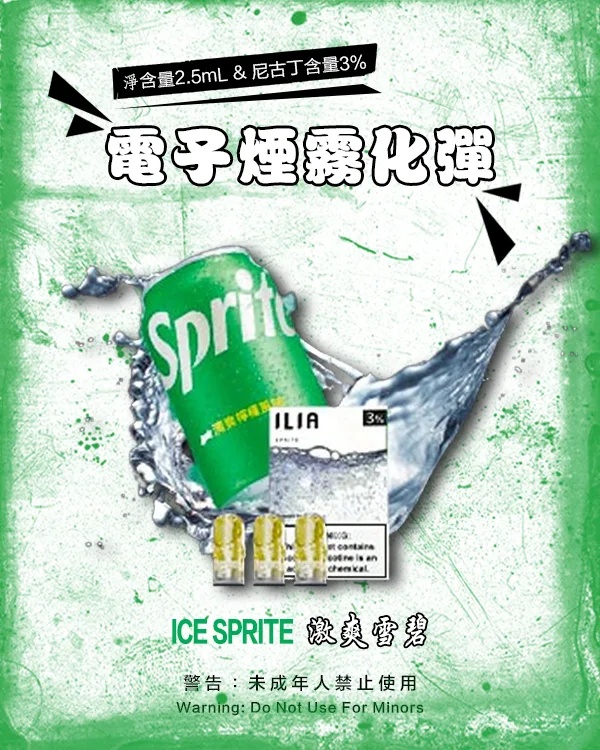 ILIA電子煙煙彈 激爽雪碧 【原廠正品